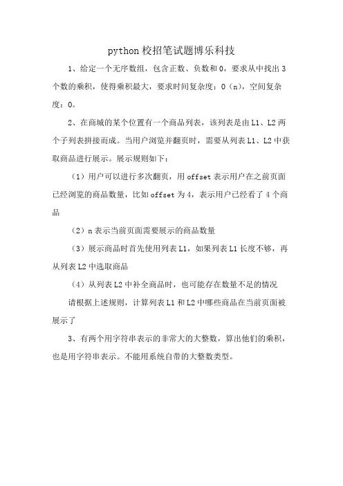 python校招笔试题博乐科技