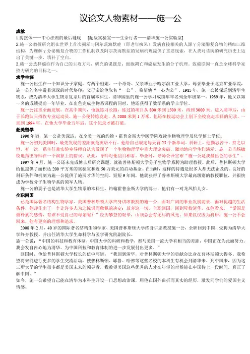 议论文人物素材——施一公