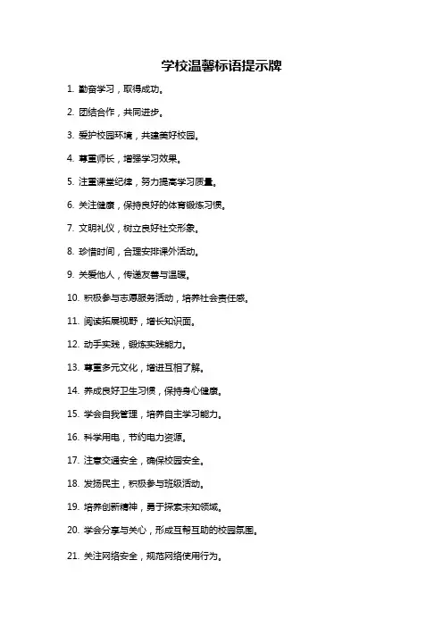学校温馨标语提示牌