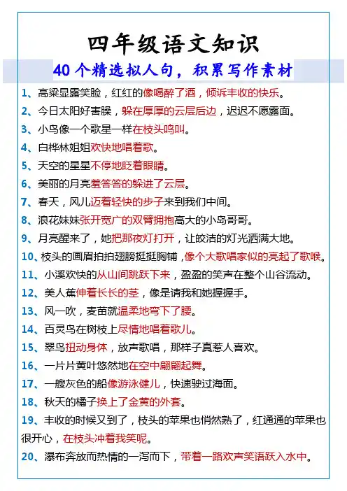 四年级语文知识 40个精选拟人句