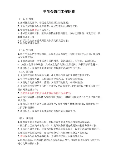 学生会各部门工作职责
