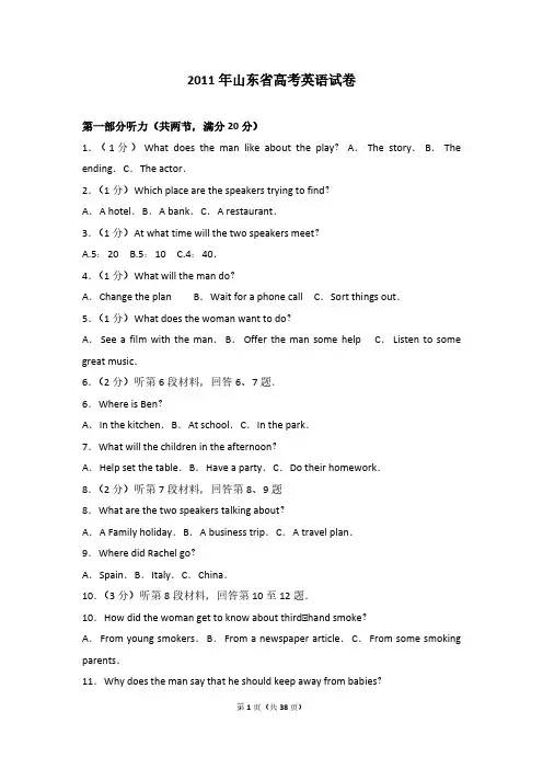 2011年高考真题英语(山东卷)(含解析版)