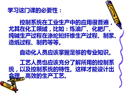 第一章自动控制系统概述ppt课件