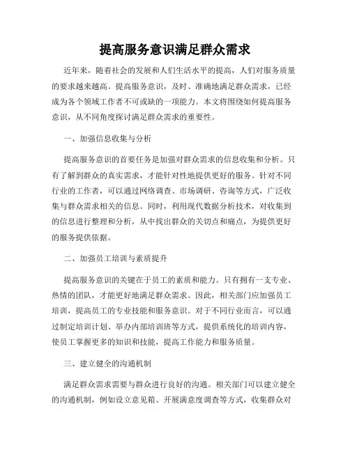 提高服务意识满足群众需求