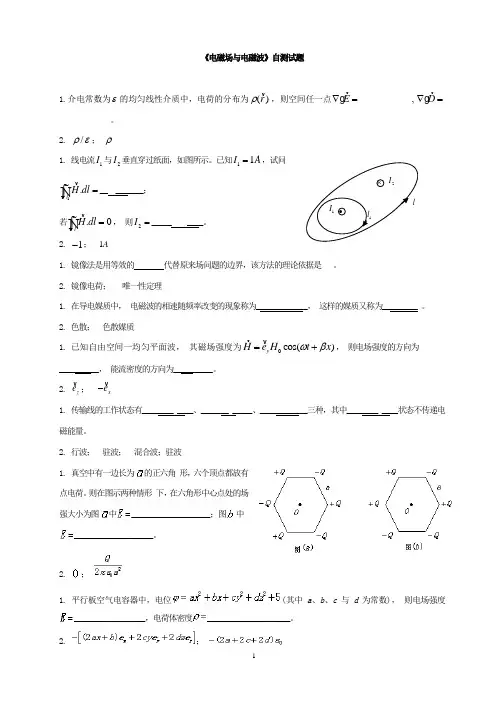 电磁场与电磁波期末考试试题库