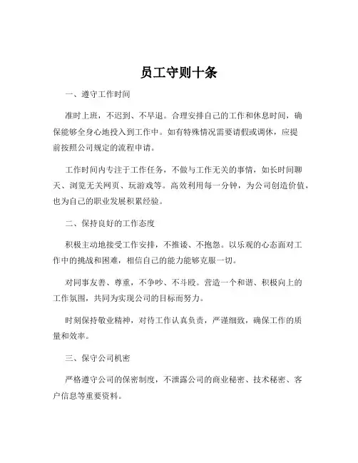 员工守则十条