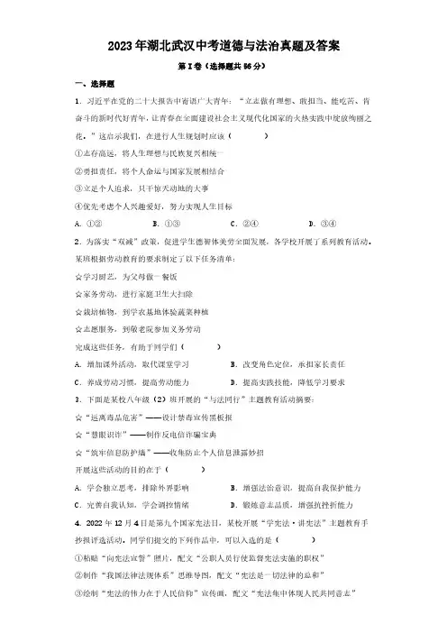 2023年湖北武汉中考道德与法治真题及答案