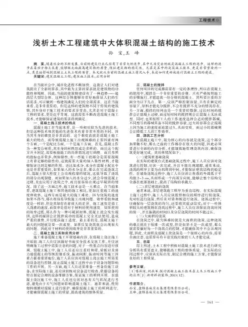 浅析土木工程建筑中大体积混凝土结构的施工技术