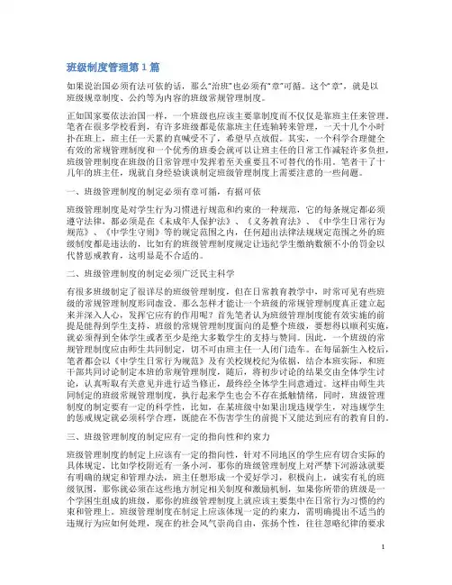班级制度管理4篇