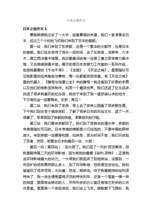 日本之旅作文