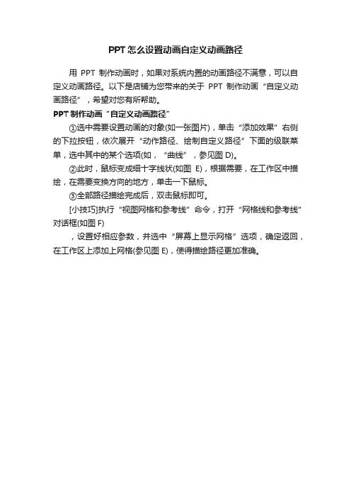 PPT怎么设置动画自定义动画路径