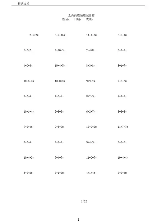 一年级20以内连加连减混合练习题