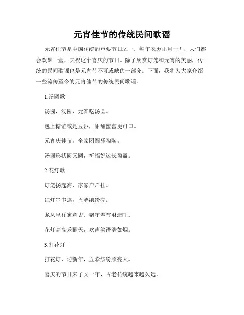 元宵佳节的传统民间歌谣