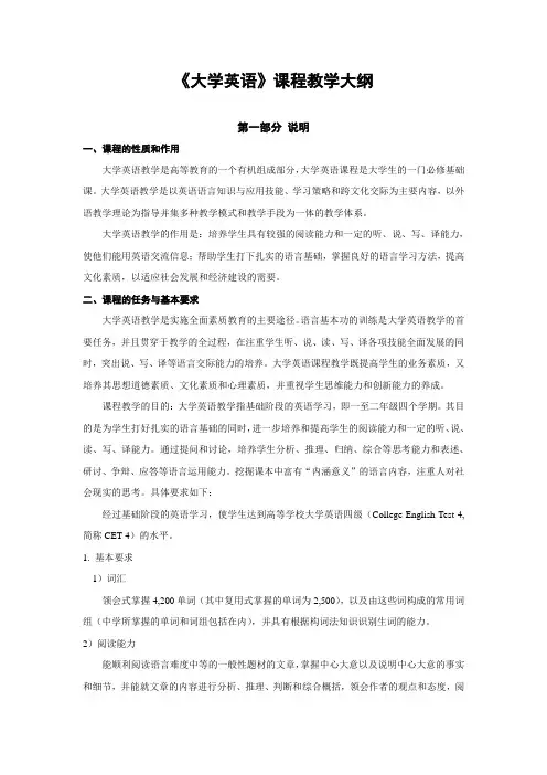 《大学英语》教学大纲(全新版、新视野)