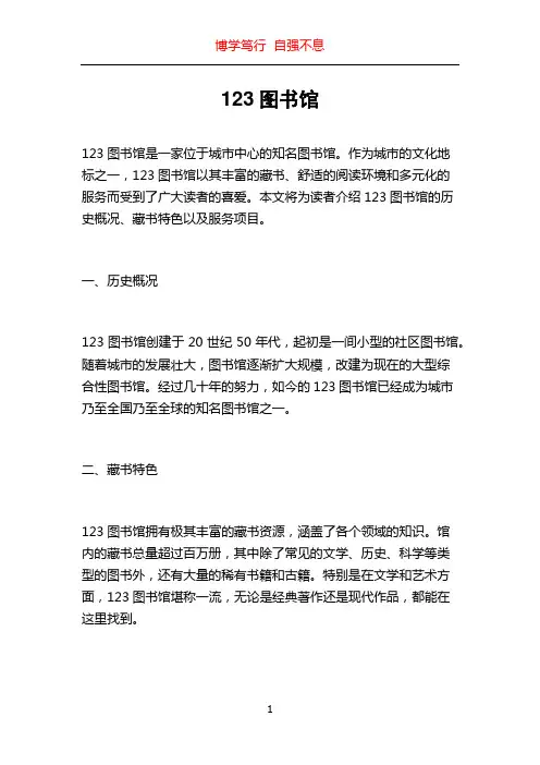 123图书馆
