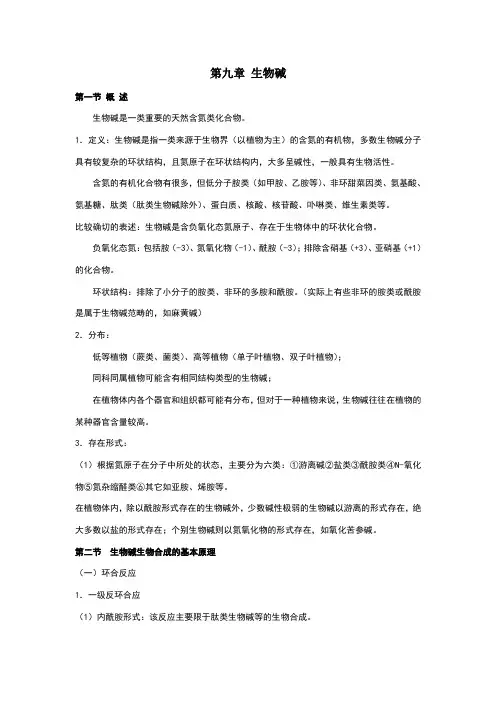 生物碱