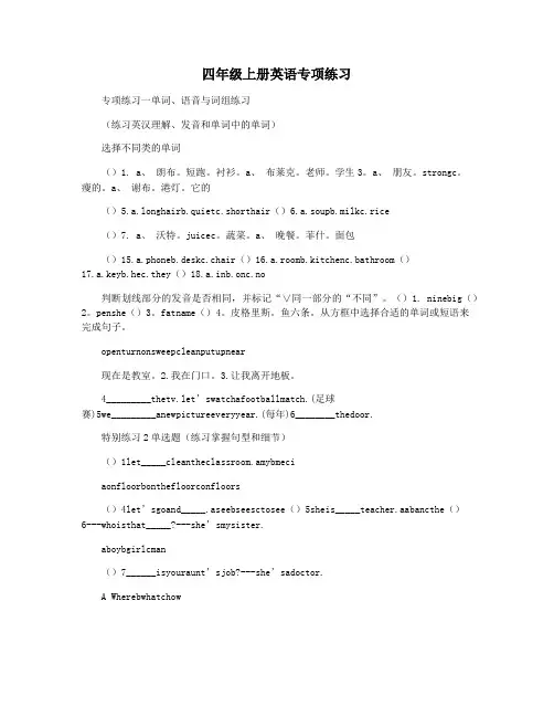四年级上册英语专项练习