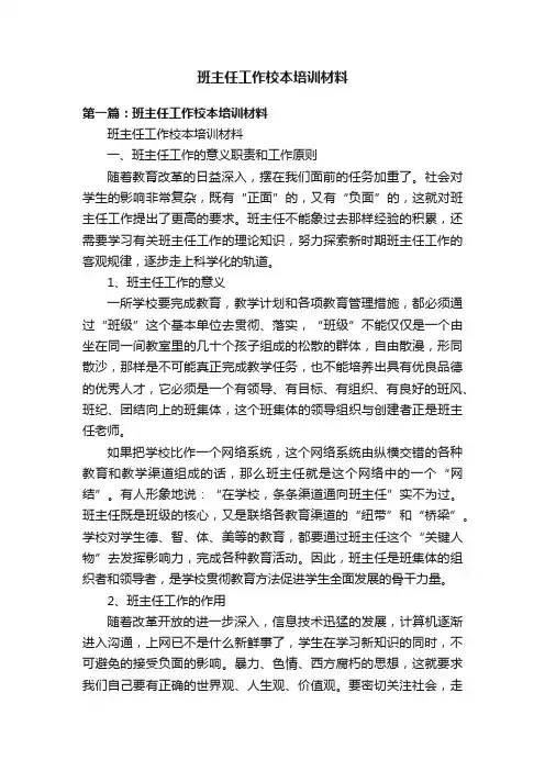班主任工作校本培训材料