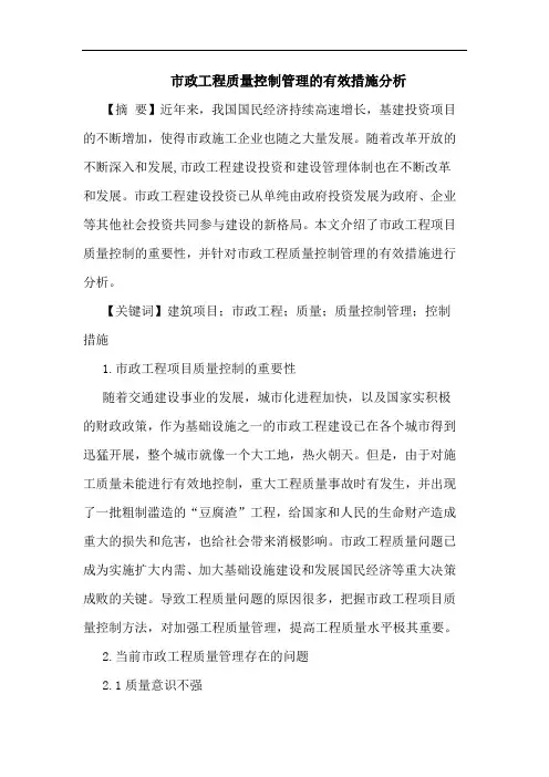 市政工程质量控制管理有效措施分析论文