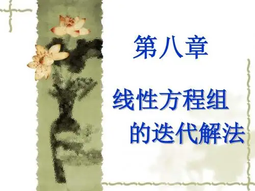 容易判别逐次逼近法的收敛性-icaredbd