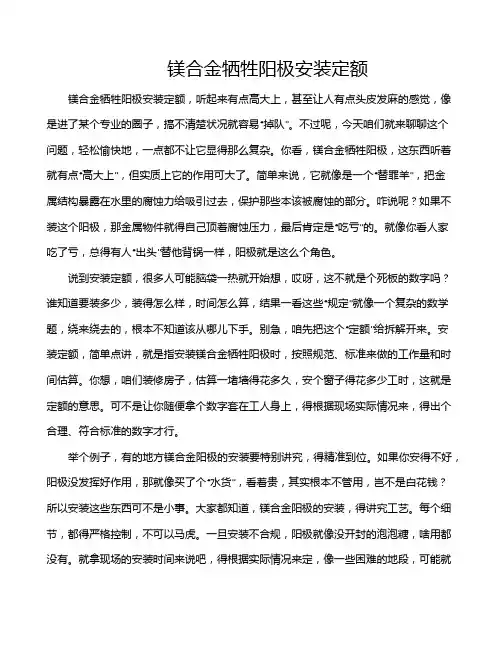 镁合金牺牲阳极安装定额
