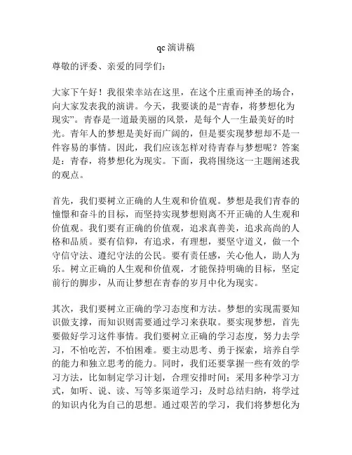 qc演讲稿