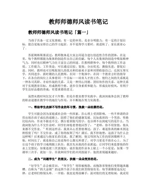 教师师德师风读书笔记