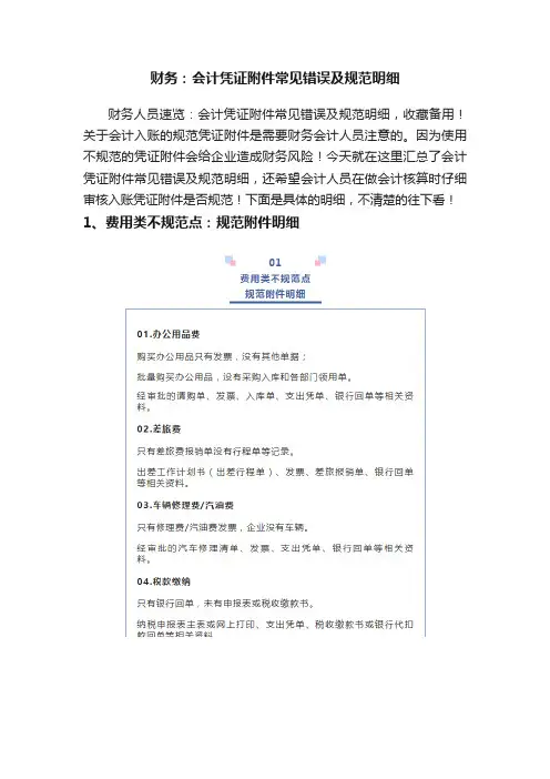 财务：会计凭证附件常见错误及规范明细