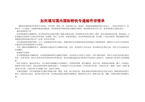 国内快递国际特快专递邮件详情单填写【最新】