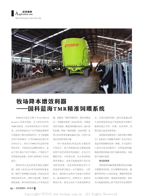 牧场降本增效利器——国科蓝海TMR精准饲喂系统
