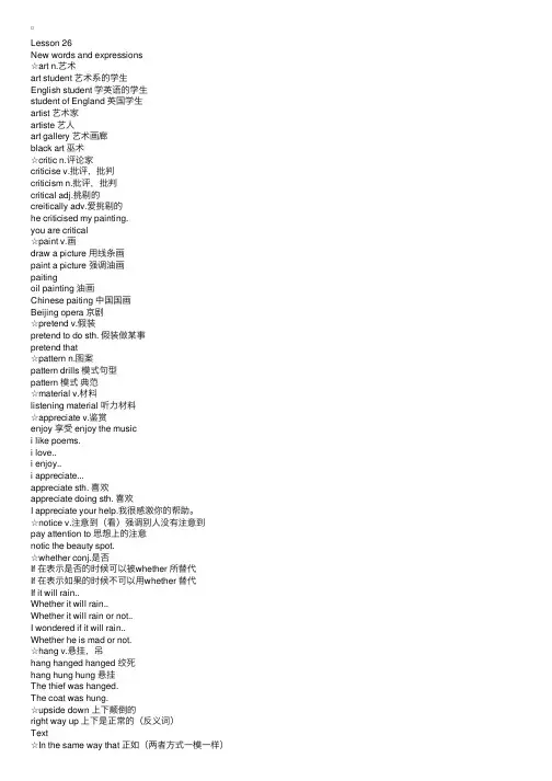 新概念英语第二册课堂笔记第26课