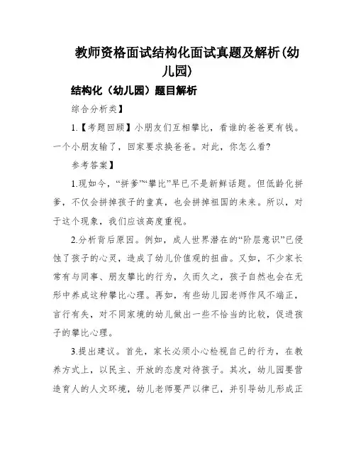 教师资格面试结构化面试真题及解析(幼儿园)