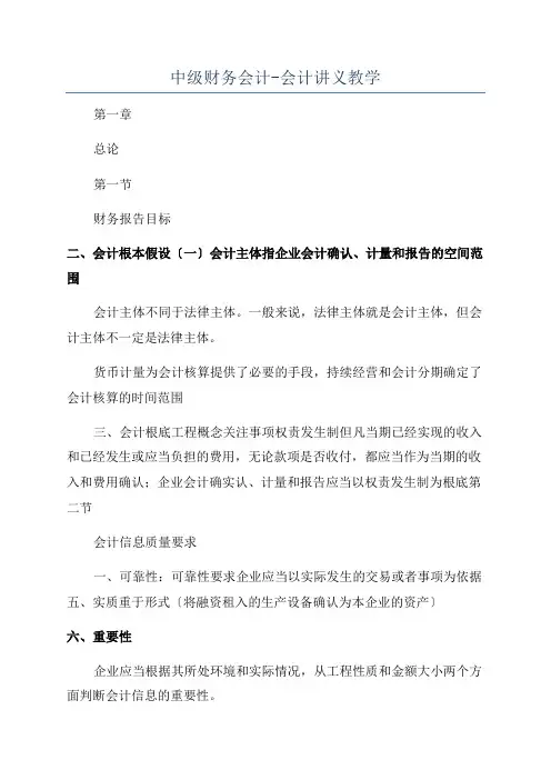 中级财务会计-会计讲义教学