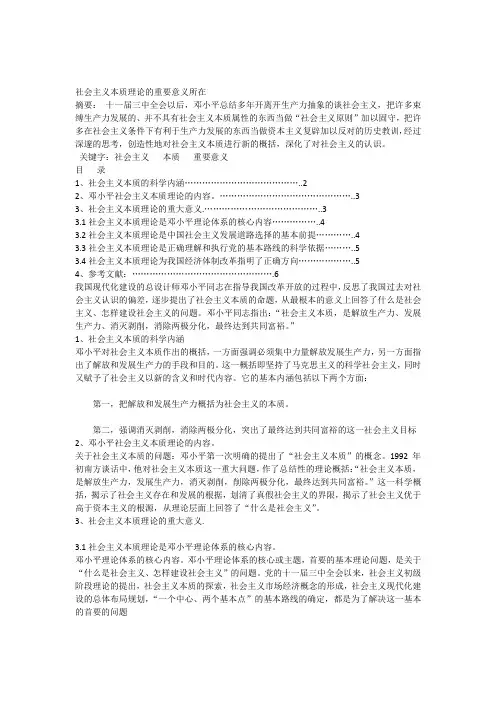 社会主义本质理论的重要意义所在