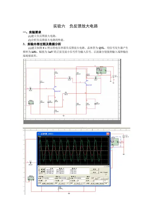 负反馈电路实验报告