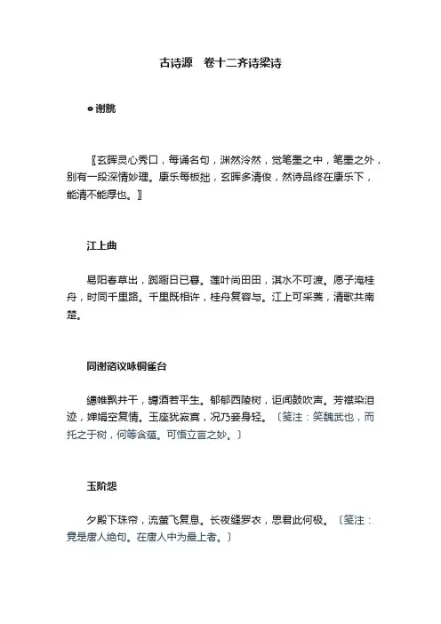 古诗源　卷十二齐诗梁诗