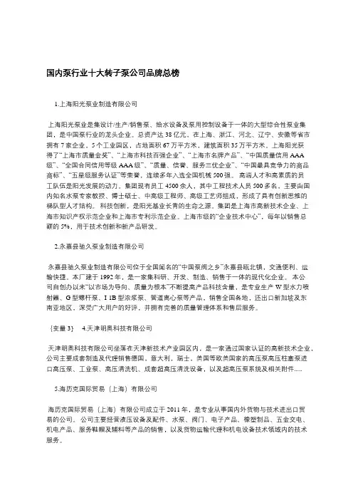 国内泵行业十大转子泵公司品牌总榜