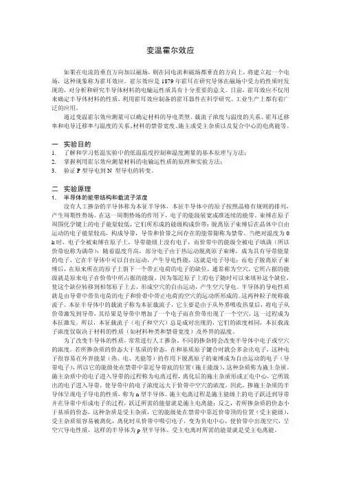 变温霍尔效应.