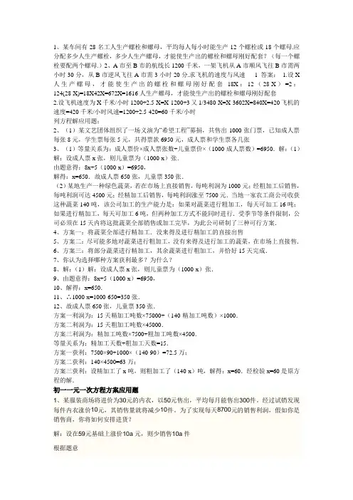 初一最优分配应用题