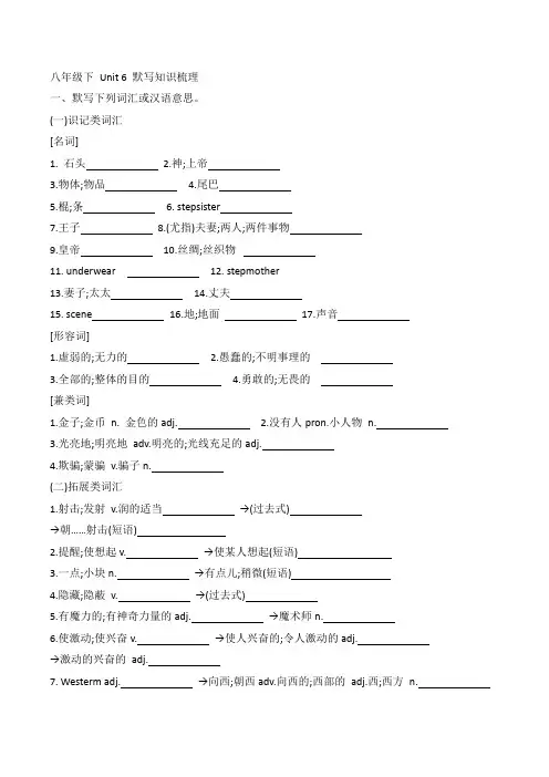 八年级下 Unit 6 默写知识梳理