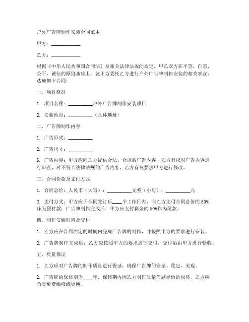 户外广告牌制作安装合同范本