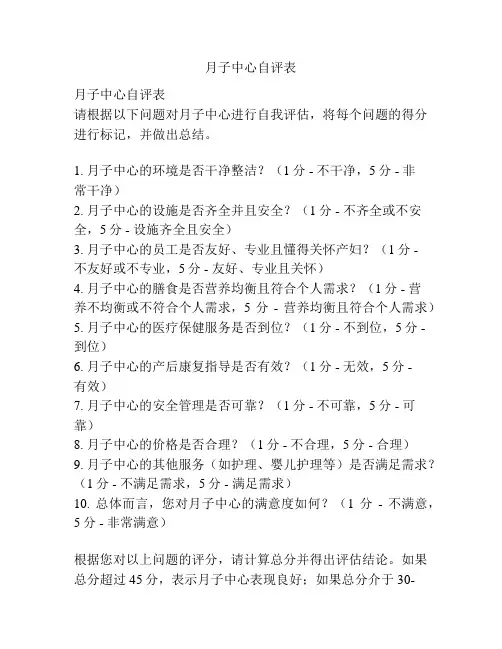 月子中心自评表