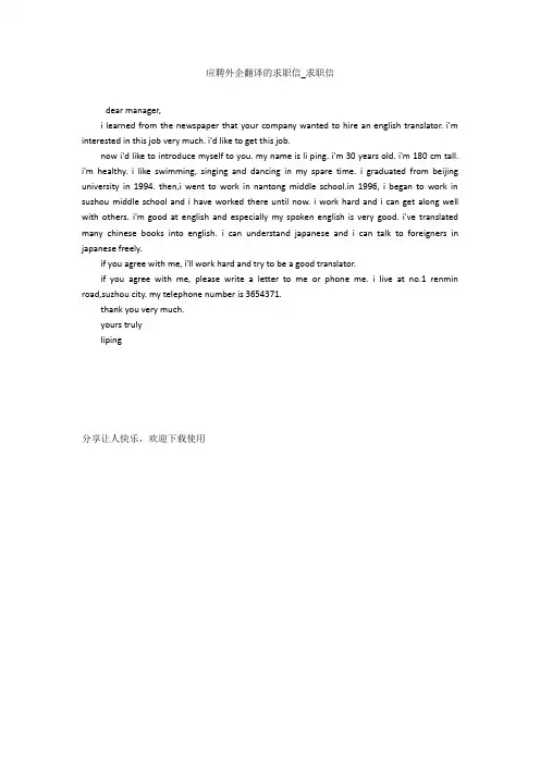 应聘外企翻译的求职信_求职信