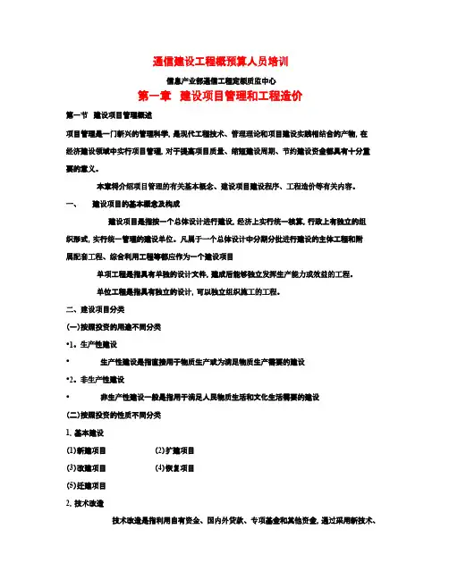 通信建设工程概预算人员培训