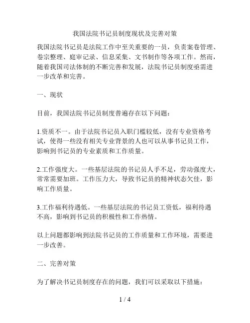 我国法院书记员制度现状及完善对策