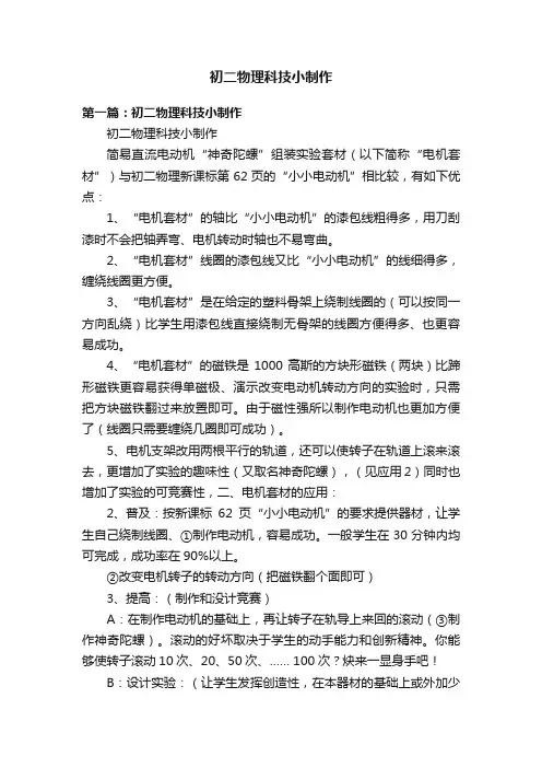 初二物理科技小制作