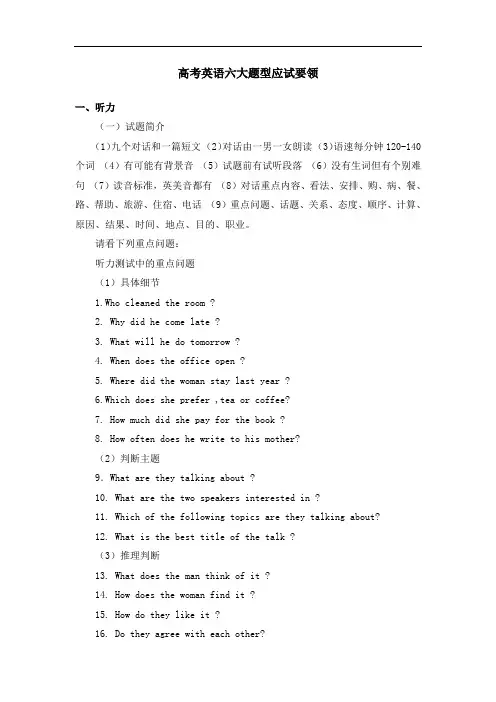 应试要领(六大题型)