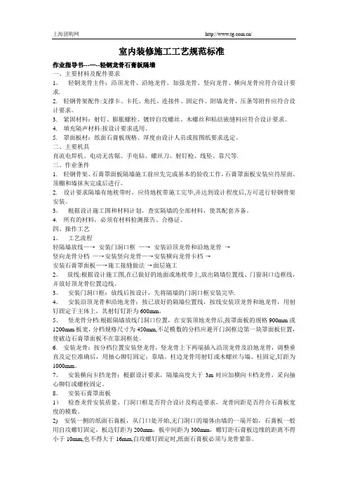 室内装修施工工艺规范标准