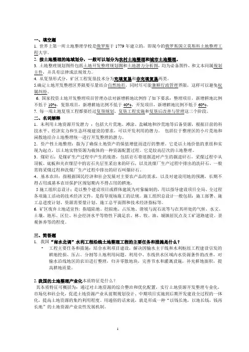 土地整理试卷答案002