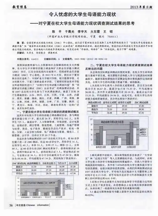 令人忧虑的大学生母语能力现状——对宁夏在校大学生母语能力现状调查测试结果的思考